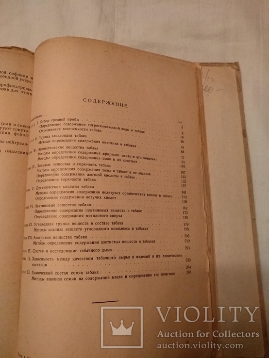 1930 Табаковедение табак и табачное сырье, фото №4