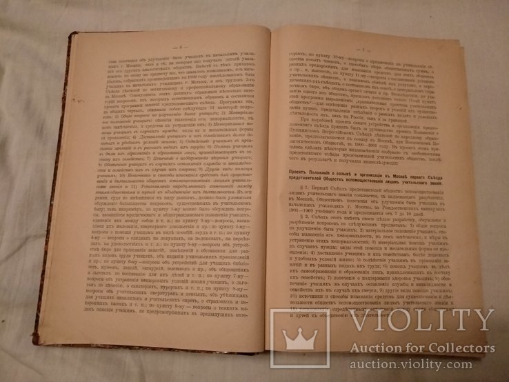 1907 Лица учительского звания 1-й всеросийский съезд, фото №8