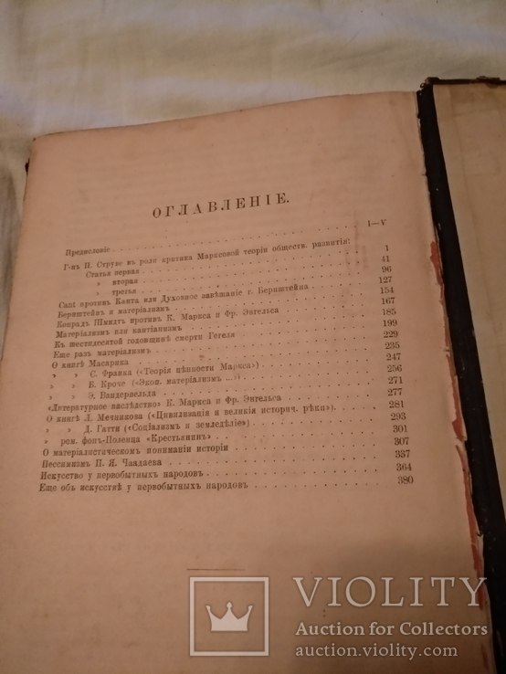 1906 Литературное наследство Карла Маркса, фото №5