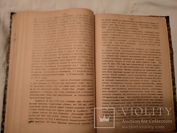 1916 Политическая экономия учение о деньгах, фото №5