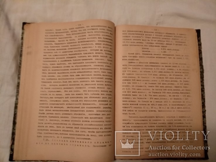 1916 Политическая экономия учение о деньгах, фото №7