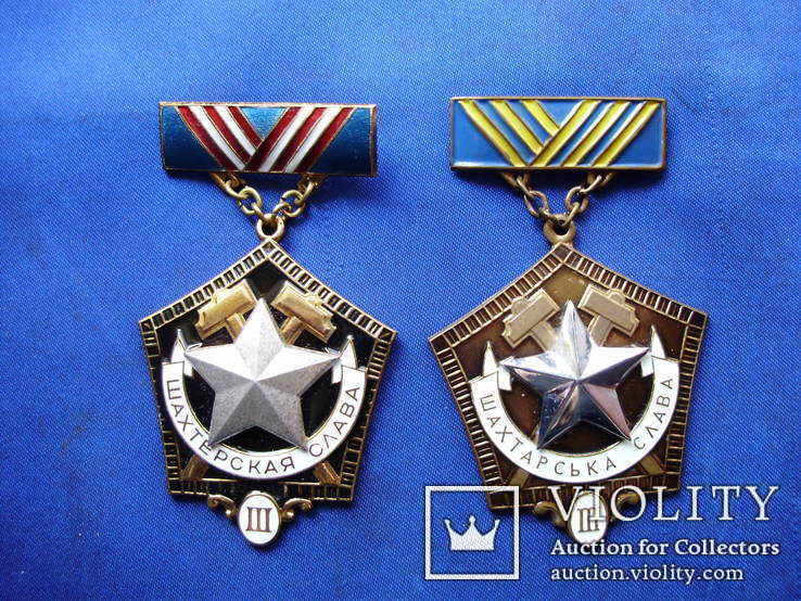 Медаль Шахтерская Слава 3 степень чистый Док, фото №3