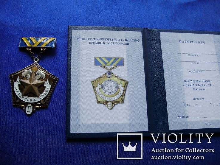 Медаль Шахтерская Слава 2 степень чистый Док, фото №5