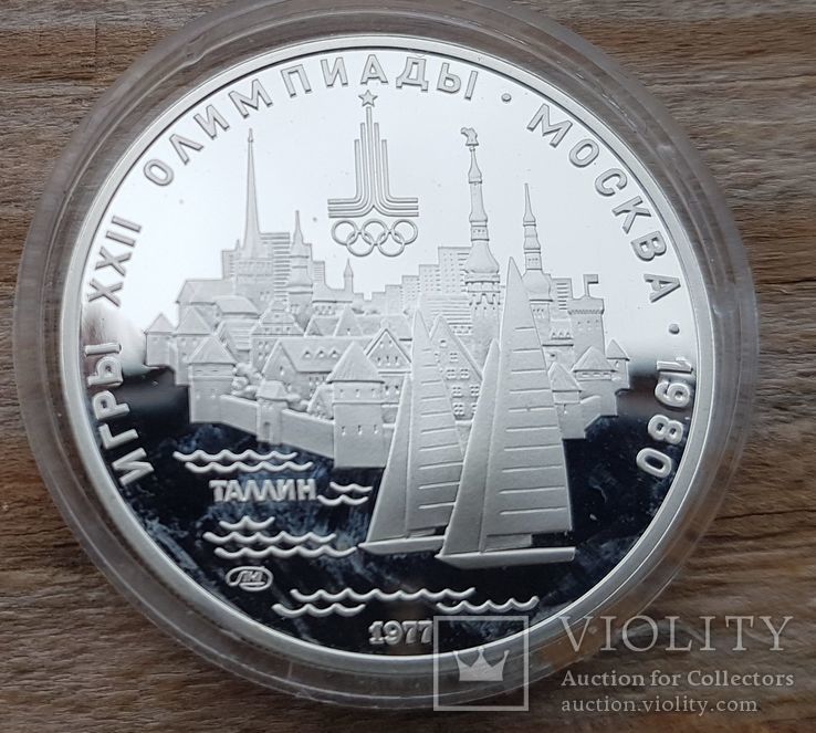 5 рублей 1977 г. Таллин. Олимпиада - 80 Серебро. Пруф, фото №2