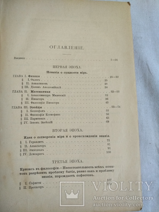 1897 История философии, фото №4