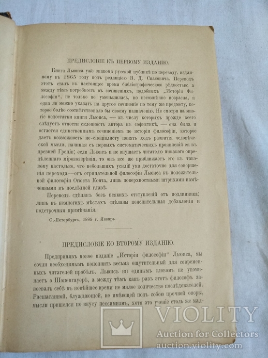 1897 История философии, фото №9