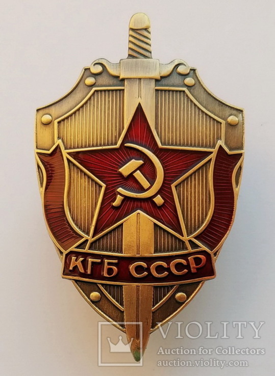Знак КГБ СССР (копия), фото №2