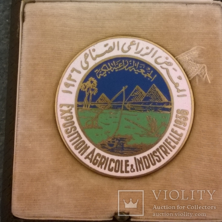 Настольна медаль 1936 р за 15 сільськогосподарську і промислову виставку в Каїрі