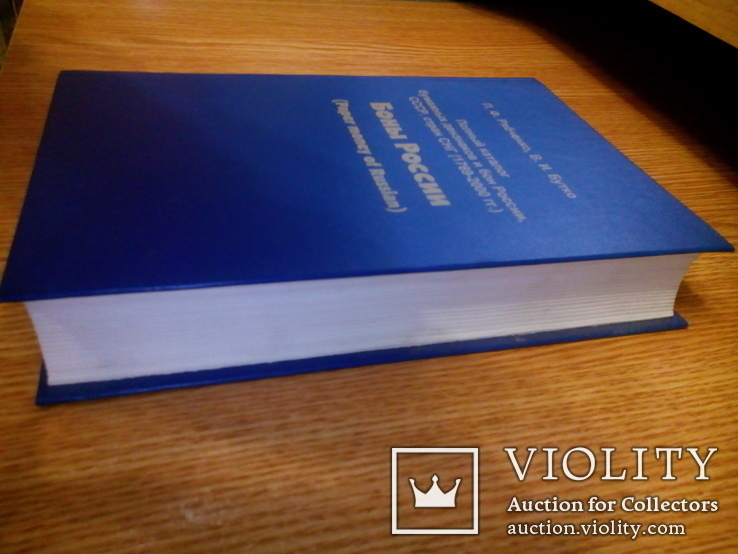 Самый полный справочник БОН - П.Ф. Рябченко + В.И. Бутко "Боны России" + Автограф, фото №2