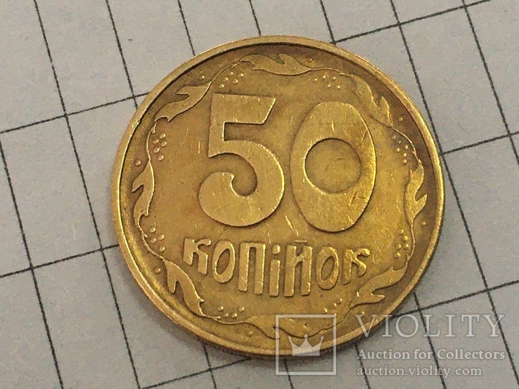 50 копеек 1992г фальшак, Донецкий фальшак №1