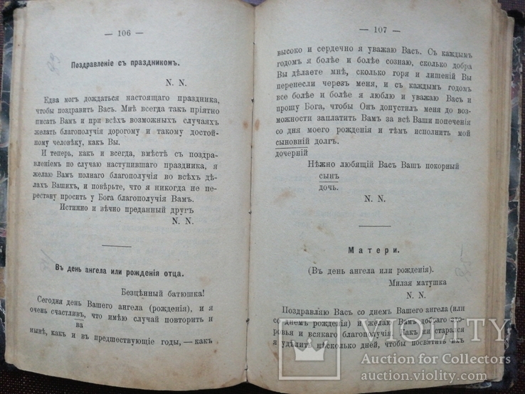 Полный письмовникъ Москва 1903г ручная книжка., фото №11