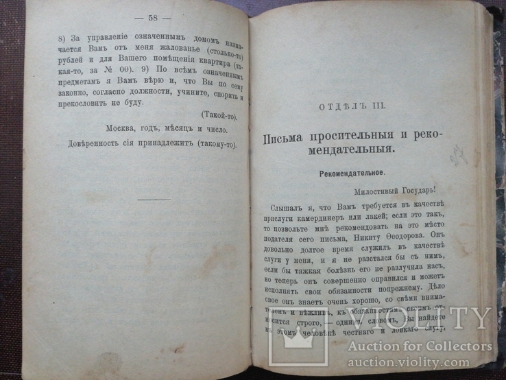 Полный письмовникъ Москва 1903г ручная книжка., фото №12