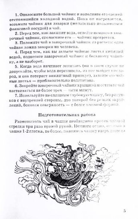 Гадание на чае. А. Федосеев, С. Сложинский, фото №7