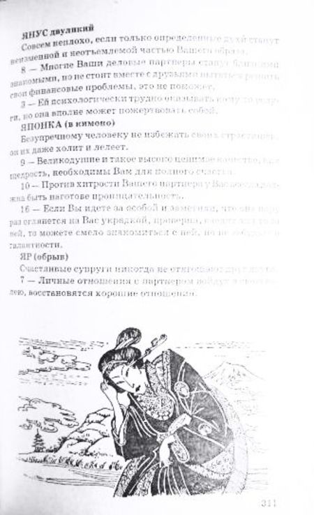 Гадание на чае. А. Федосеев, С. Сложинский, фото №10