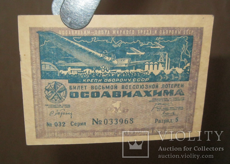 1 рубль 1933 Осоавиахима лотерея, фото №4