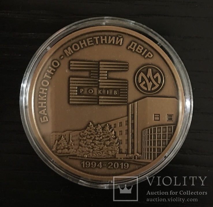 Медаль Монетный двор НБУ 25 лет БМД, фото №2