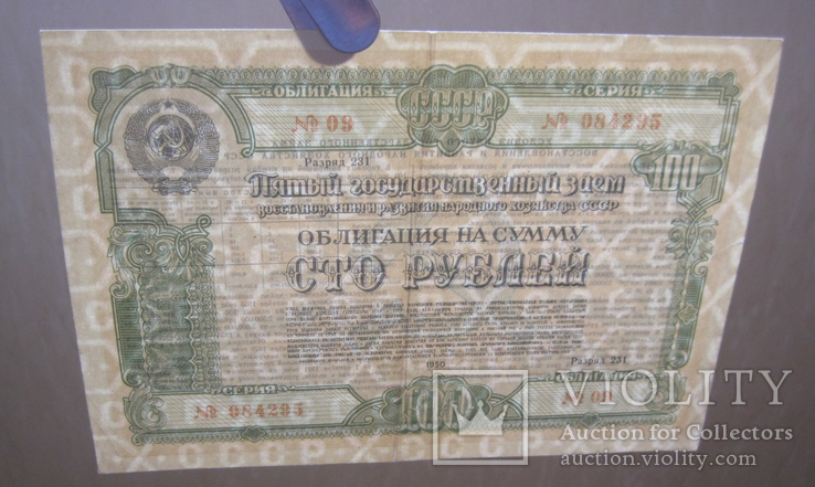 100 рублей 1950 года облигация, фото №4