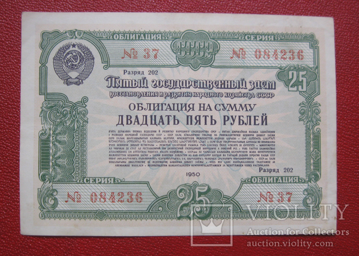 25 рублей 1950 облигация, фото №2