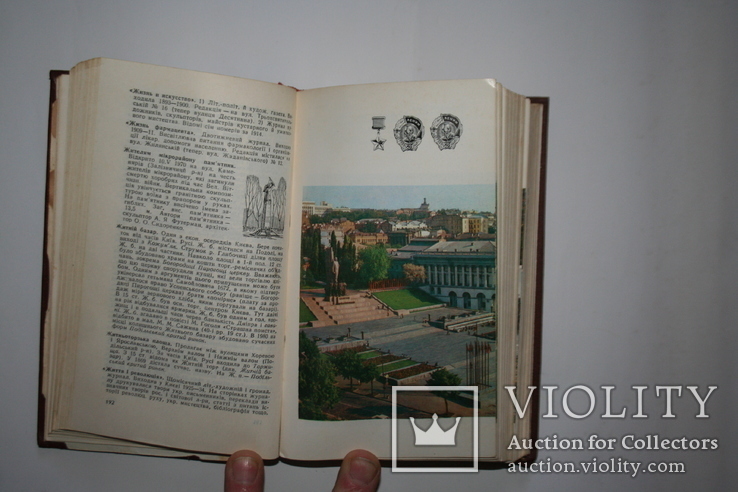 Все про Київ. Енциклопедичний довідник. 1981, фото №4