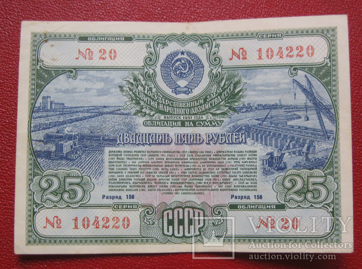 25 рублей 1951 облигация, фото №2