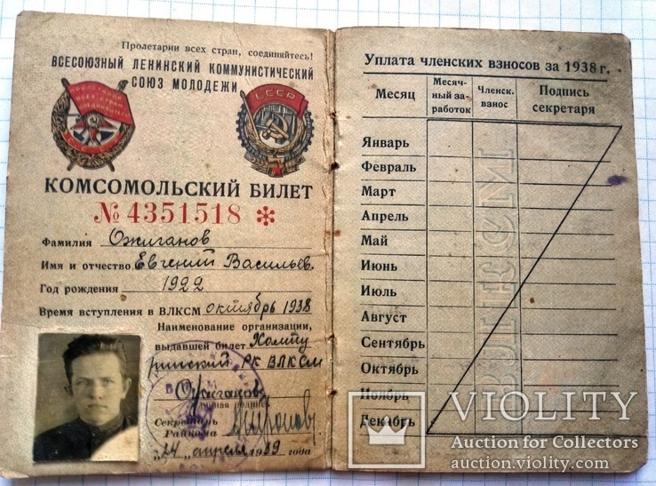 Комсомольский билет 1938 года, фото №3