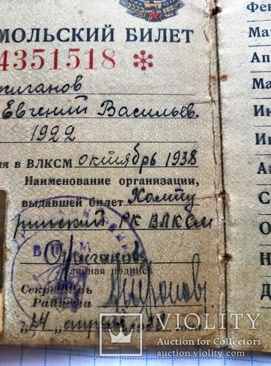 Комсомольский билет 1938 года, фото №4