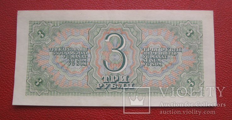 3 рубля 1938, фото №3