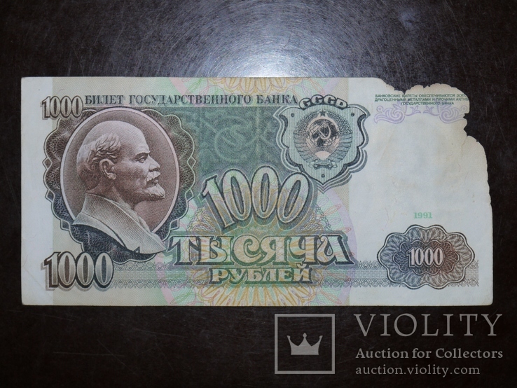 СССР 1000 рублей 1991