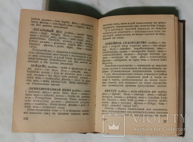 Краткий внешнеторговый словарь 1954р. Москва, фото №6