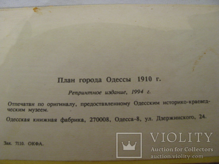 План Одессы 1910 года., фото №6