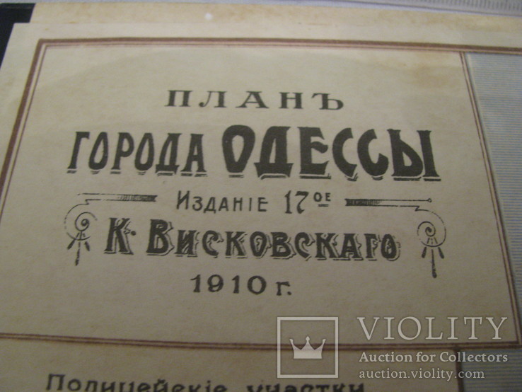 План Одессы 1910 года., фото №12