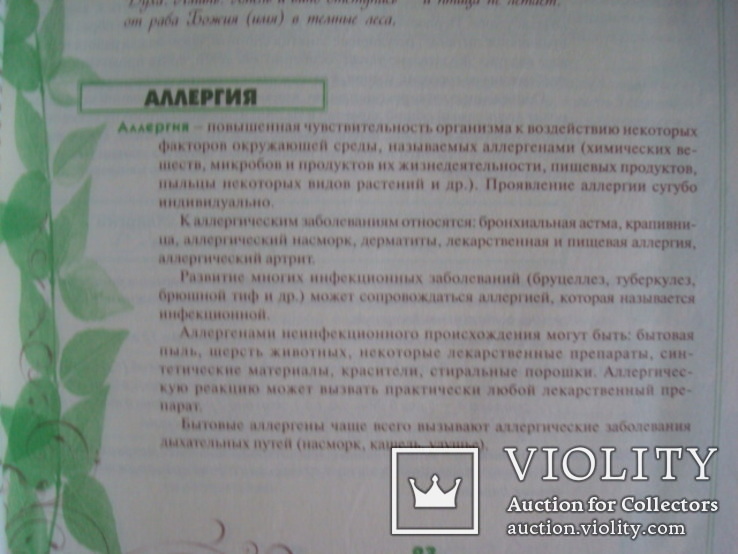 Энциклопедия народной медицины 2011г. тир.10т., фото №10