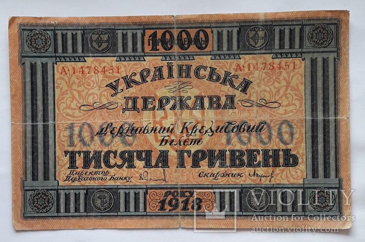 1000 гривен 1918 г., фото №2