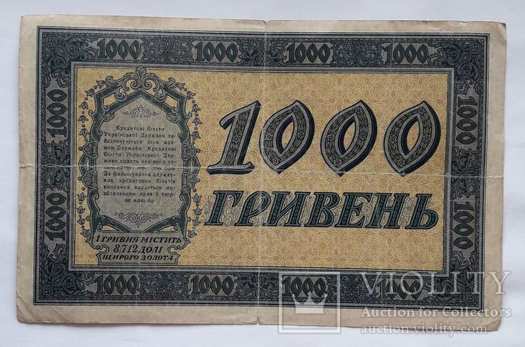 1000 гривен 1918 г., фото №3