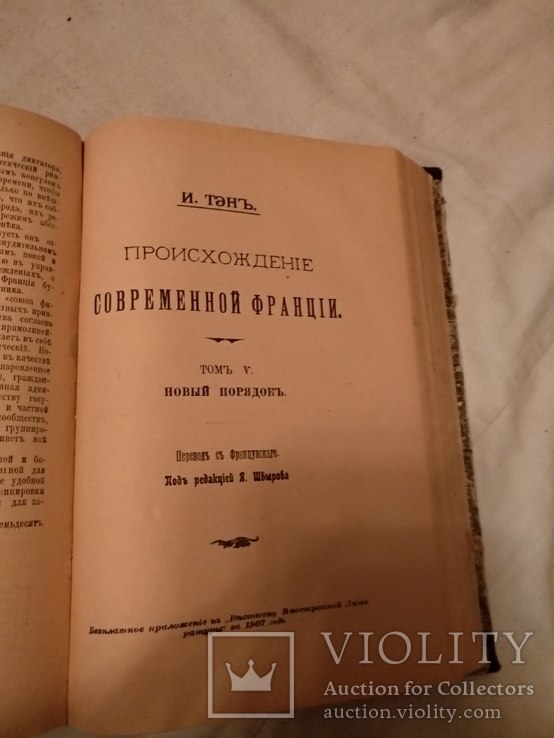 1907 Современная Франция якобинское завоевание, фото №10