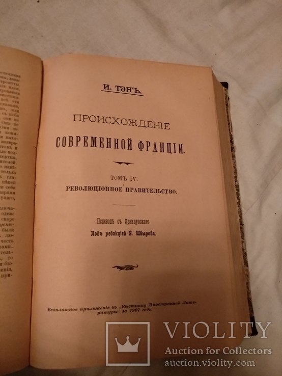 1907 Современная Франция якобинское завоевание, фото №11