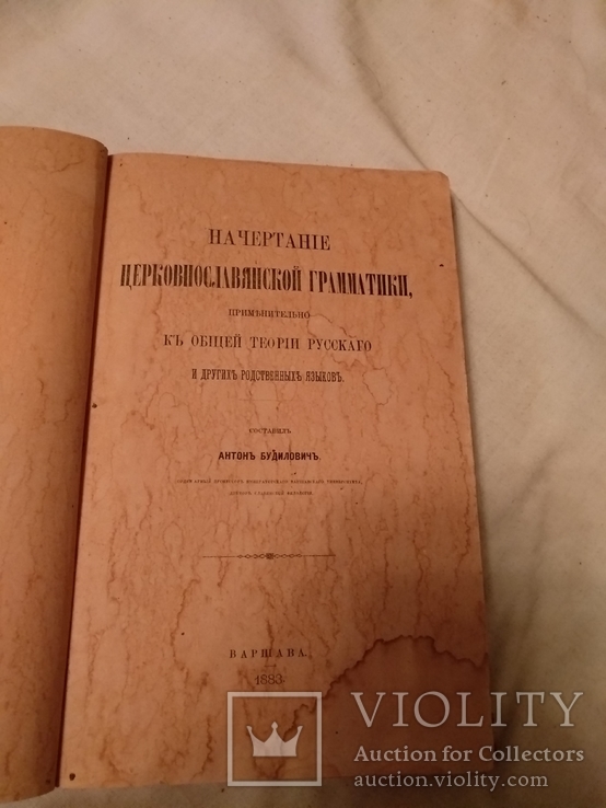 1883 Церковнославянская грамматика начертание, фото №2