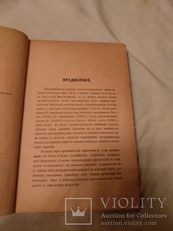 1883 Церковнославянская грамматика начертание, фото №8