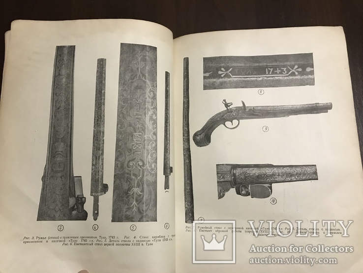 1952 Каталог оружия Старинное Тульское, фото №7