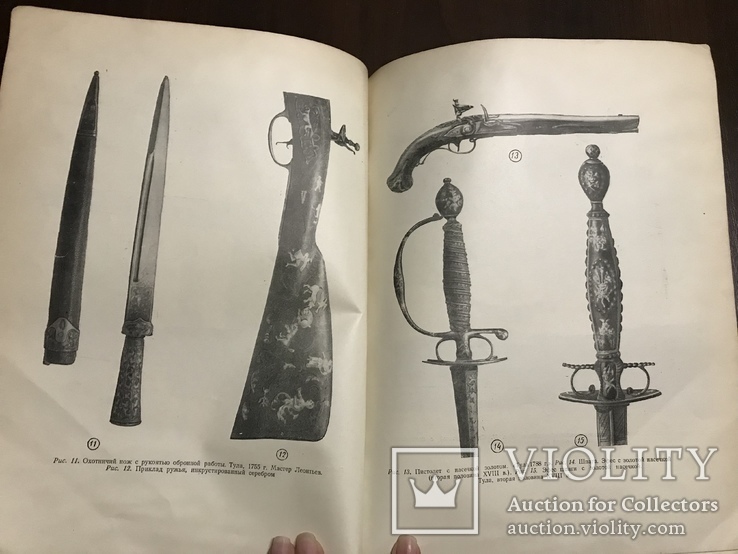 1952 Каталог оружия Старинное Тульское, фото №8