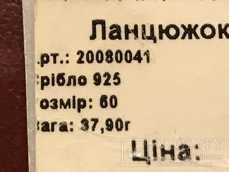 Цепочка. Серебро. 60 см . Проба 925. Новая, фото №4