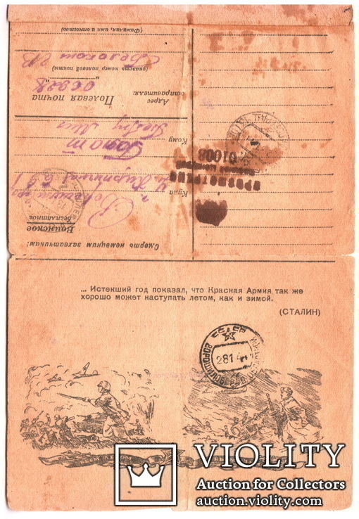"Истекший год показал..."И.Сталин.1944 г., фото №2