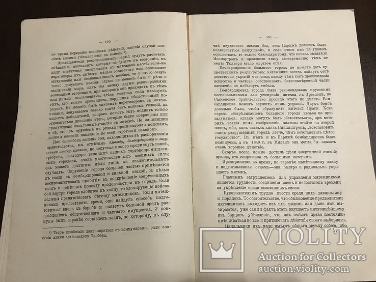 1909 Тактика Войны, фото №7