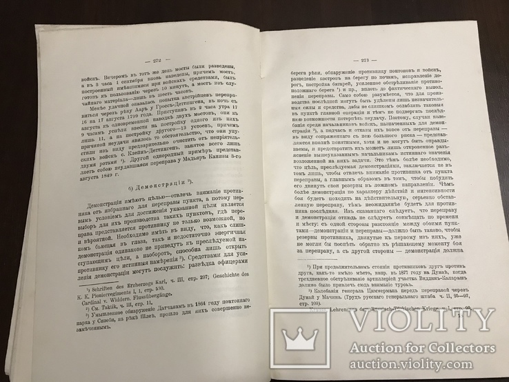 1909 Тактика Войны, фото №9