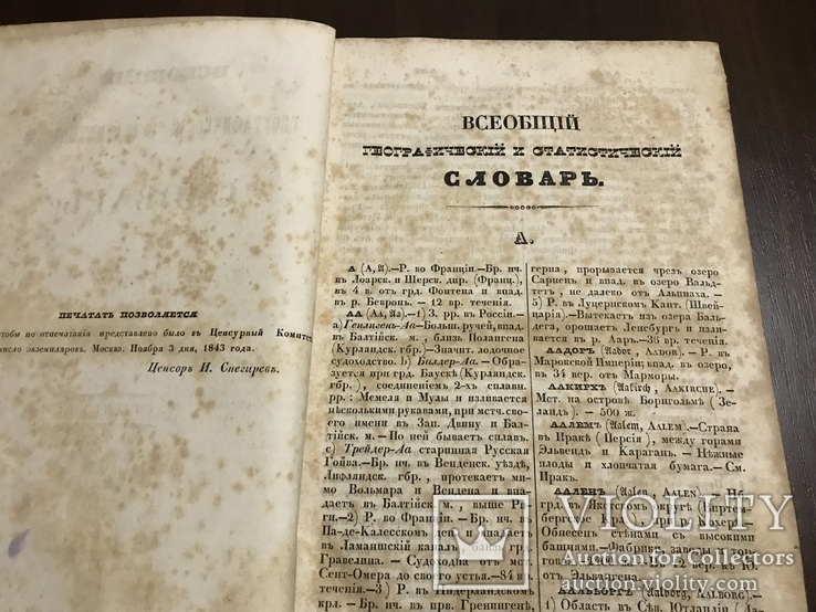 1843 География Путешествия Гагарина, фото №4