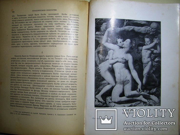 1912   Классическое искусство. Вельфлин Г., фото №9