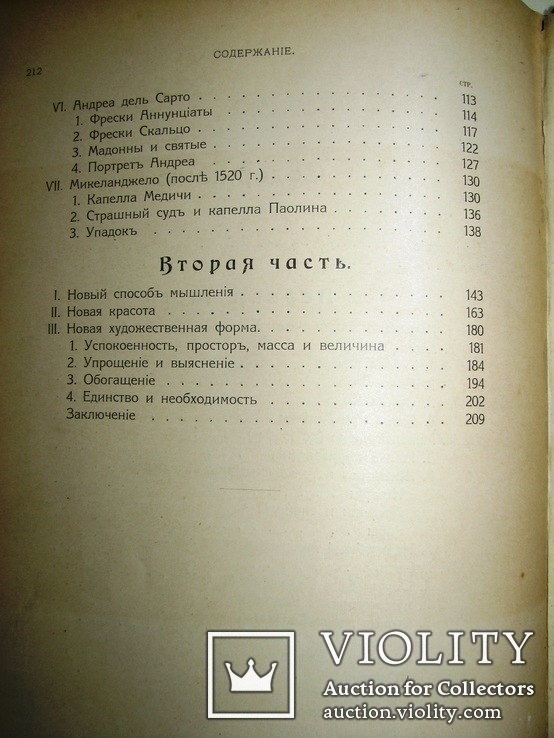 1912   Классическое искусство. Вельфлин Г., фото №13