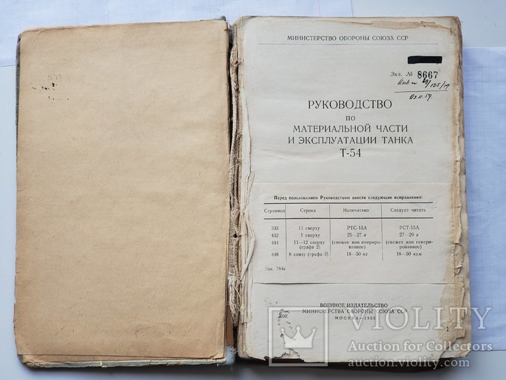 Руководство по материальной части и эксплуатации танка Т-54,МО СССР 1955 год., фото №4