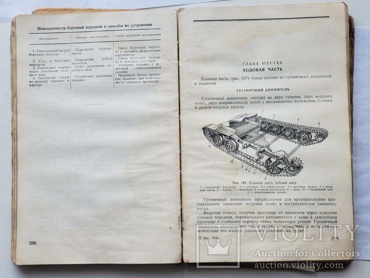 Руководство по материальной части и эксплуатации танка Т-54,МО СССР 1955 год., фото №12