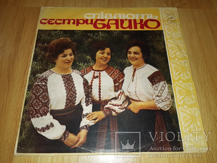 Сестри Байко (Співають Сестри Байко) 1977. (LP). 12. Vinyl. Пластинка. Rare., фото №2